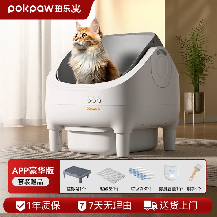 pokpaw智能猫砂盆开放式铲屎除臭防带砂APP控制超大自动猫砂盆