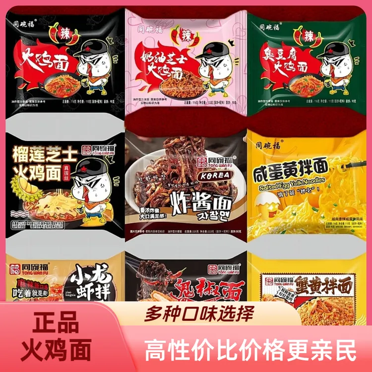 同碗福火鸡面113g每袋装网红泡面香辣劲道速食拌面深夜美食方便面