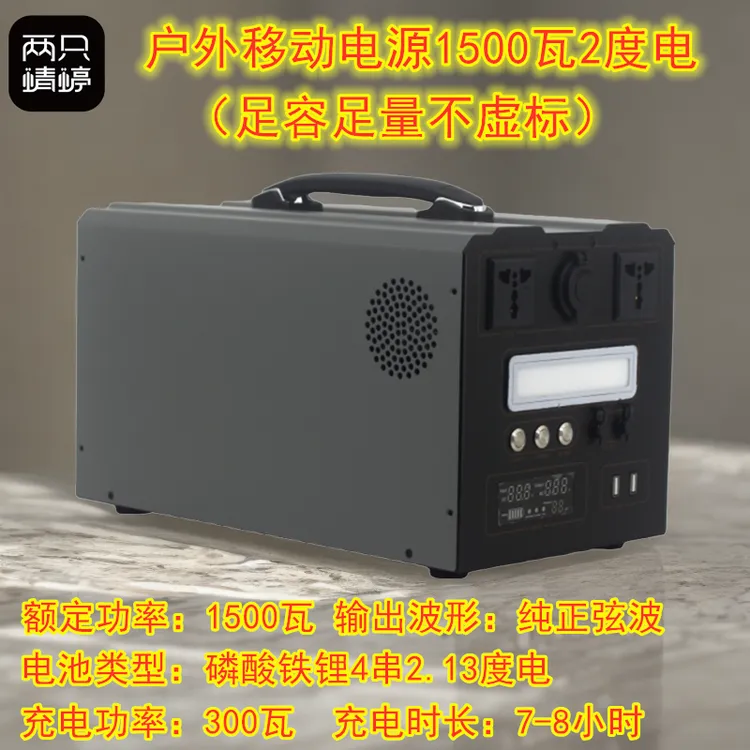 1500瓦2度电两只蜻蜓户外移动电源大容量车载电池露营应急自驾游