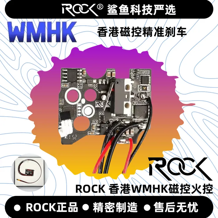 鲨鱼科技严选ROCK火控电路板WMHK磁控电路板