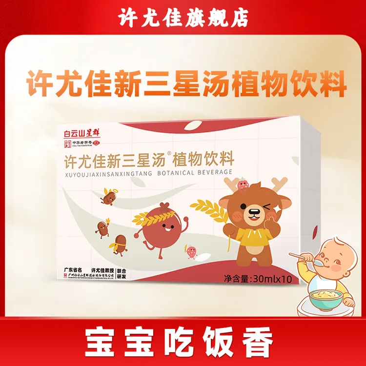 许尤佳新三星汤草莓味饮料儿童小孩不爱吃饭积食胃口差脾胃调理