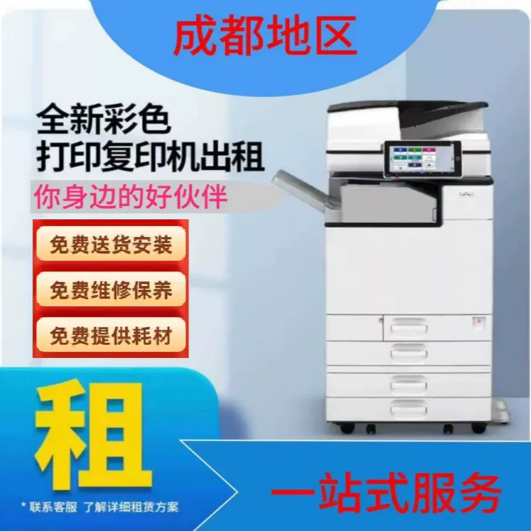 A3彩机复印机租赁打印机租赁全国可上门安装办公多功能打印机租赁