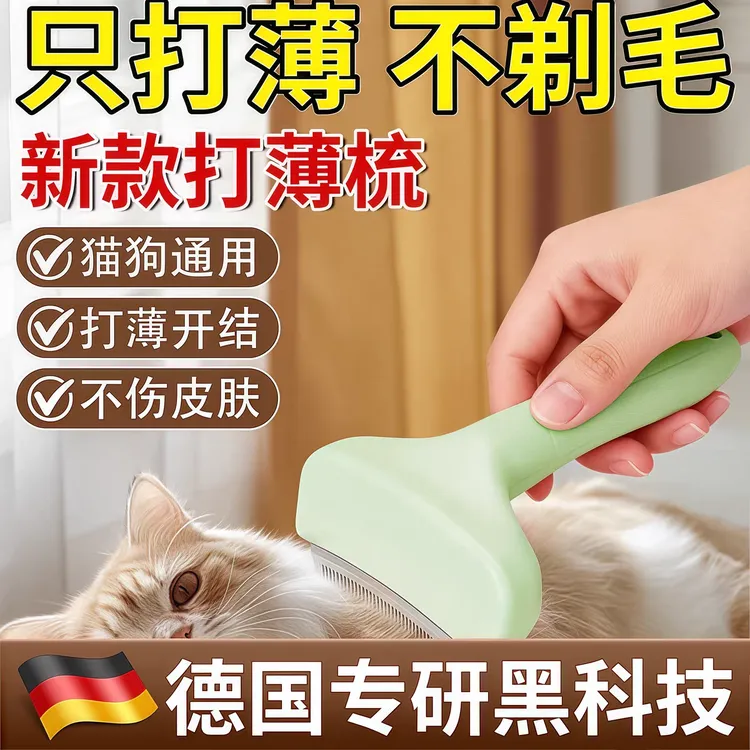 臻选不锈钢】梳毛神器猫咪狗狗毛发打薄梳底绒去浮毛开结必备梳子商品图