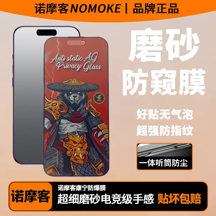 适用苹果16promax电竞磨砂防窥钢化膜17手机膜15听筒防尘14防指纹