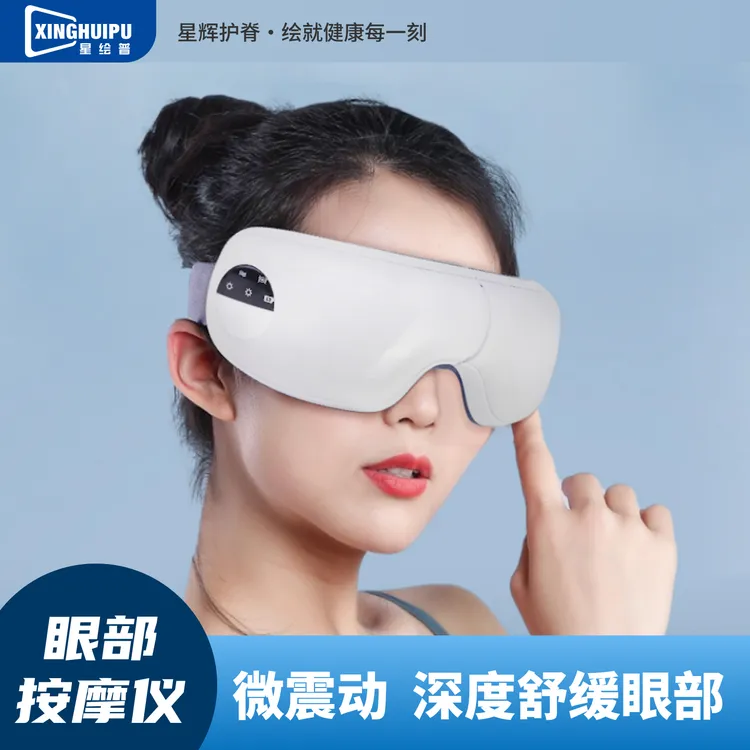 2025爆款护眼仪！恒温热敷 +多频震动眼疲劳救星 盯屏党学生党刚需