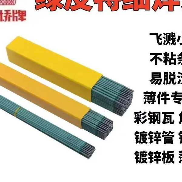 大桥绿皮薄铁皮专用焊条焊接镀锌管角铁电焊机焊条家用焊机适2.0