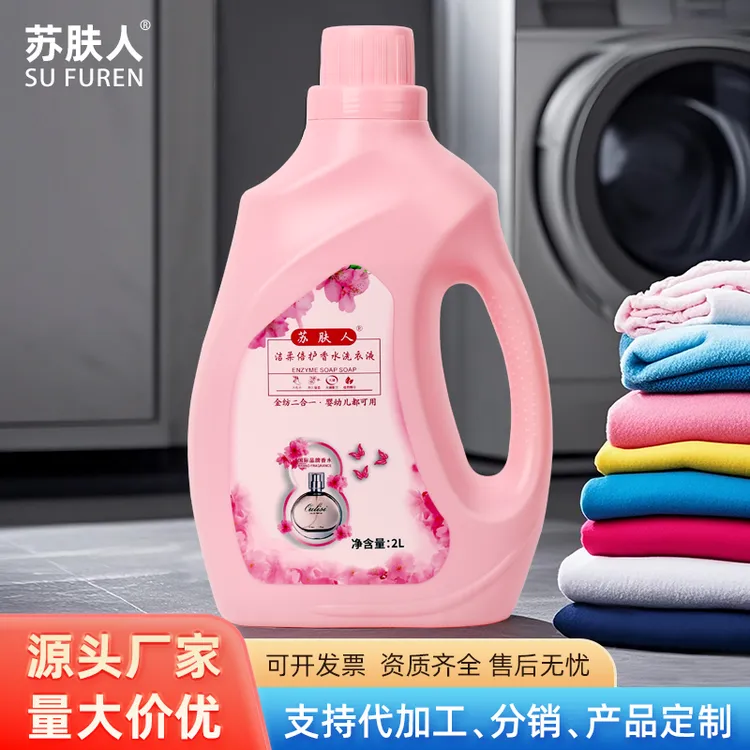 洗衣液持久留香水强力去污去渍神器衣物超强去污渍留香洗衣液