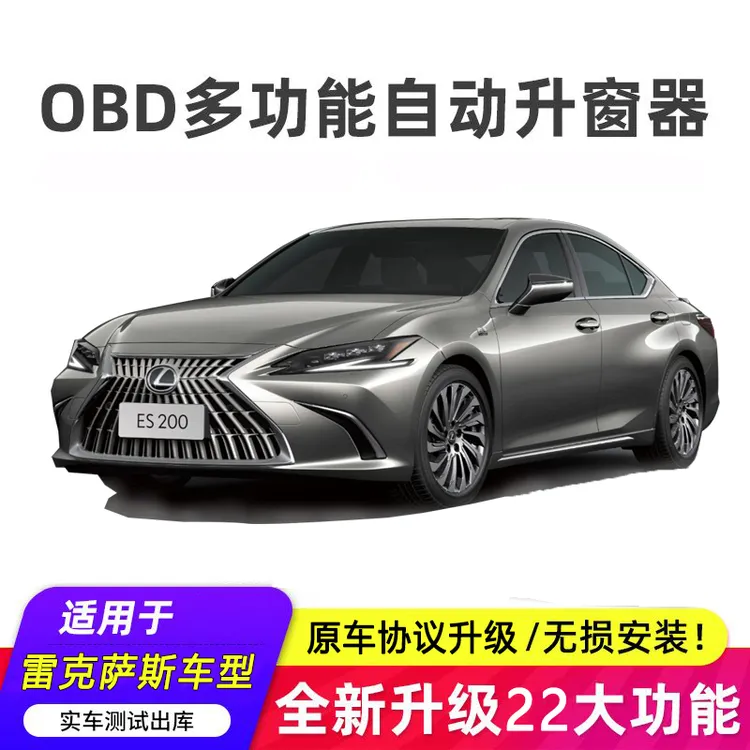 【小琳粉丝专属】适用雷克萨斯系列车型升级多功能自动落锁升窗器