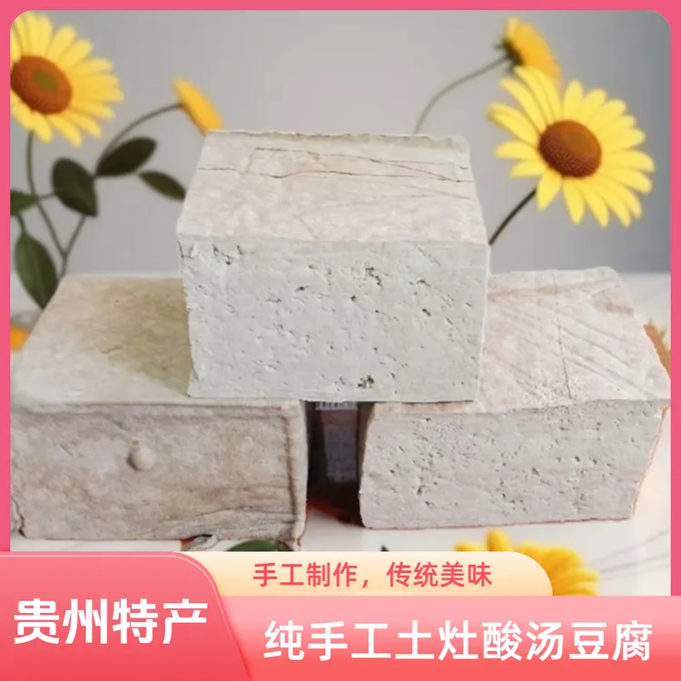 黑豆腐贵州特产纯手工酸汤黑豆腐鲜嫩可口，炒菜火锅都好吃