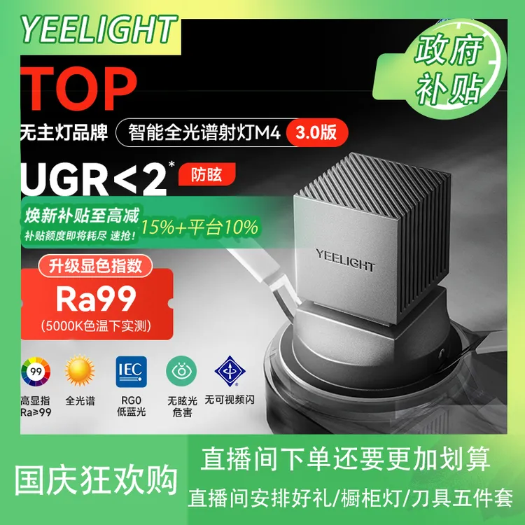 M4国补T4*3.0射灯智能护眼筒射灯易来全光谱嵌入式防眩光LED家用