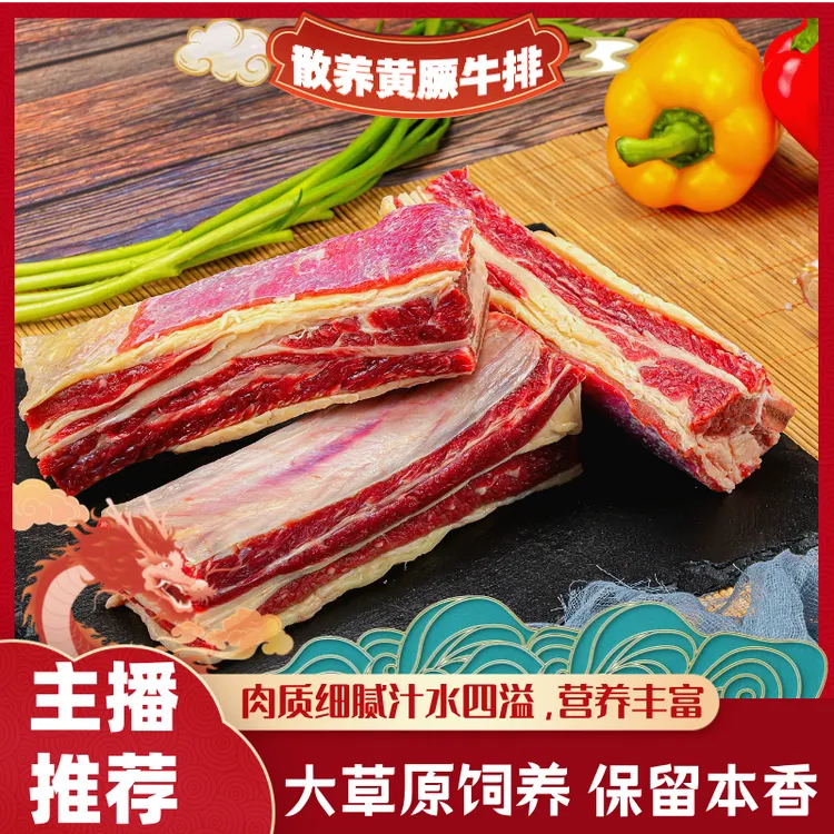 原切内蒙古黄膘牛排黄膘肋排内蒙黄膘牛排新鲜牛排骨牛肋排