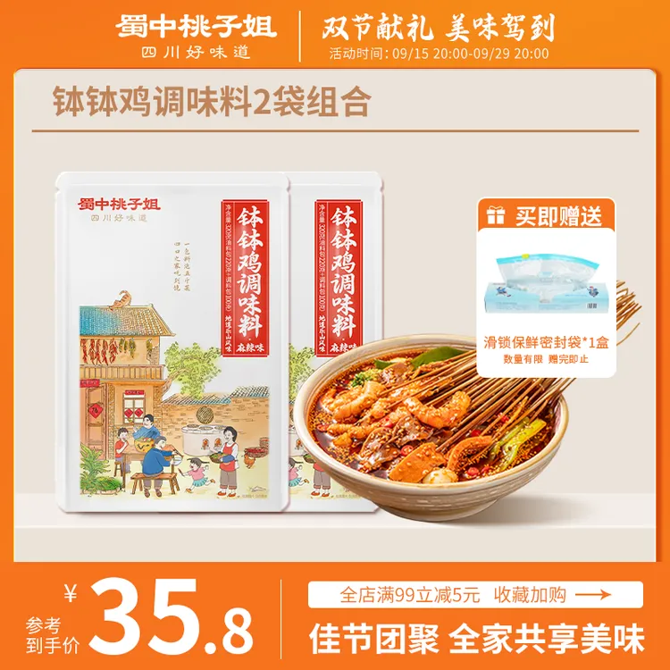 蜀中桃子姐钵钵鸡调味料四川特色香辣麻辣冷锅串串调料320g*2袋