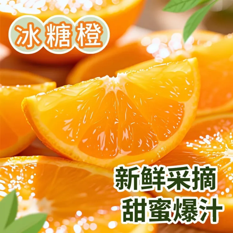正宗冰糖橙清甜多汁当季新鲜采摘果园直发水果橙子清甜皮薄肉厚