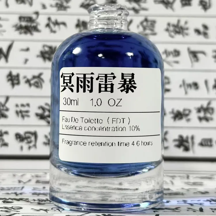 【冥雨雷暴】暴雨+狂风+泥土+柠檬 原创小众空间衣物香氛2ml/30ml