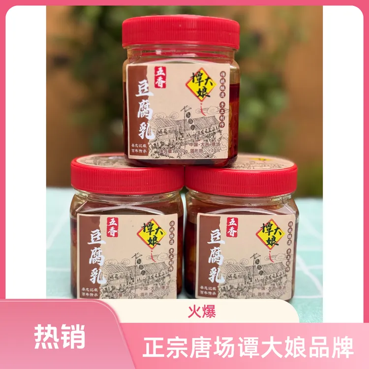 正宗唐场谭大娘五香豆腐乳