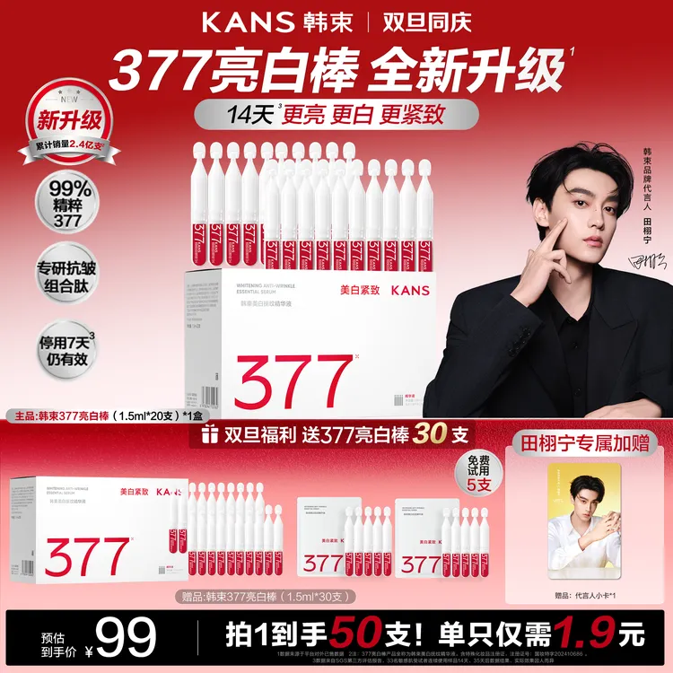【双旦狂欢购】韩束377亮白棒升级版次抛精华美白祛斑护肤套装