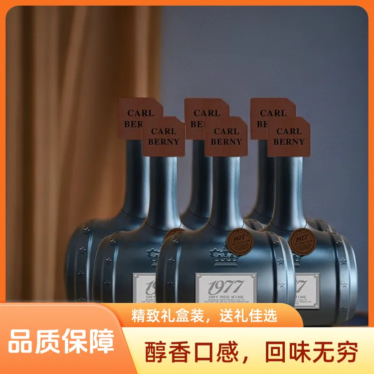 16度法国1977橡木桶珍藏纪念版干红葡萄酒750ML*6支礼盒装宴请