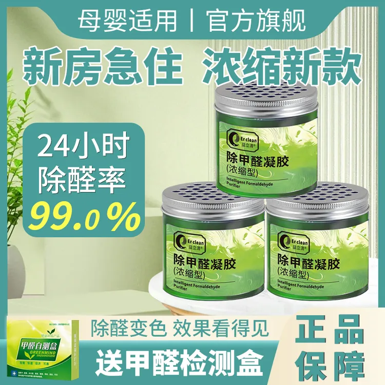 除甲醛小绿罐新房子专用专业除甲醛果冻清除剂家用除甲醛产品神器