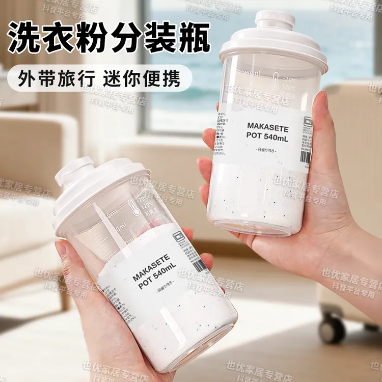 旅行外带洗衣粉专用分装瓶便携式皂粉收纳盒家用防潮密封储存罐子