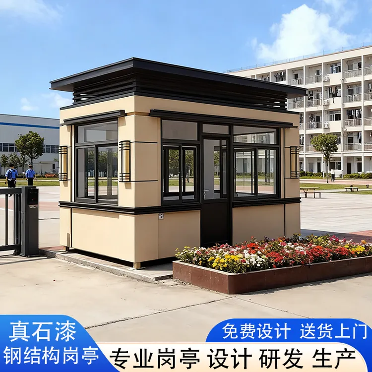 真石漆岗亭门卫室保安亭户外移动隔热小区集装箱钢结构岗亭厂家