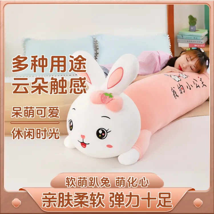 软体大兔子毛绒玩具床上睡觉抱枕柔软舒适儿童玩偶女生情人节礼物