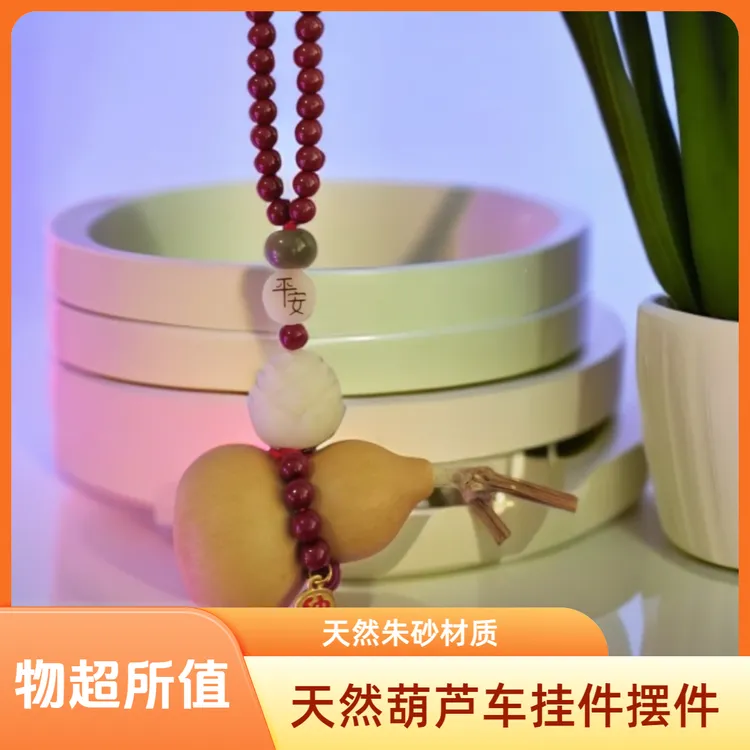 创意高档纯手工天然真葫芦汽车挂件车载平安吊坠