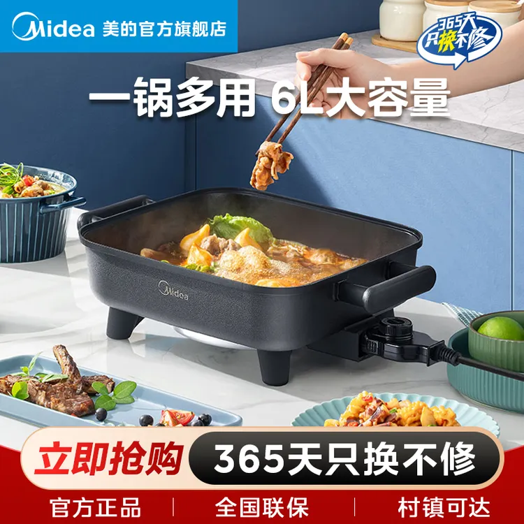 美的6L电火锅家用大容量不粘电煮锅全身水洗1800W大功率75mm深