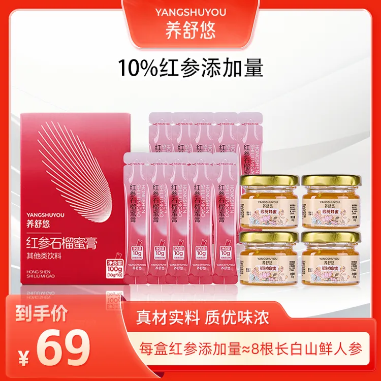 养舒悠红参石榴蜜膏女性冲调养生传统滋补10g*10条