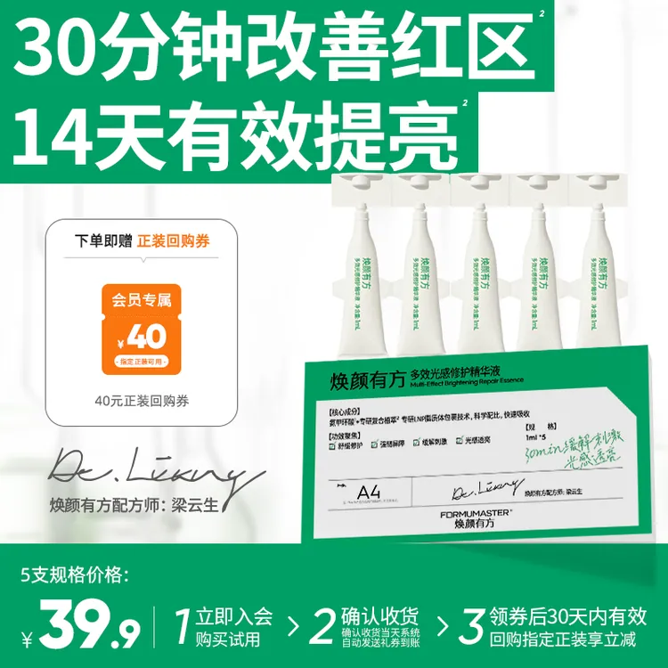 【会员派样】焕颜有方补光灯精华氨甲环酸多效光感修护敏肌改善光泽