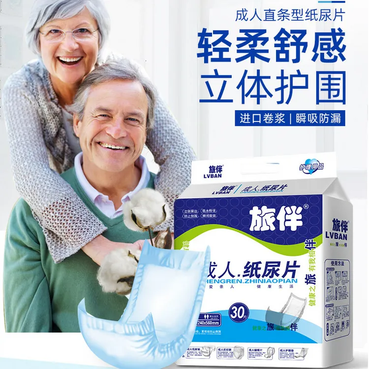 旅伴成人直条型纸尿片老年人尿不湿立体防漏瞬吸轻柔一次性纸尿垫