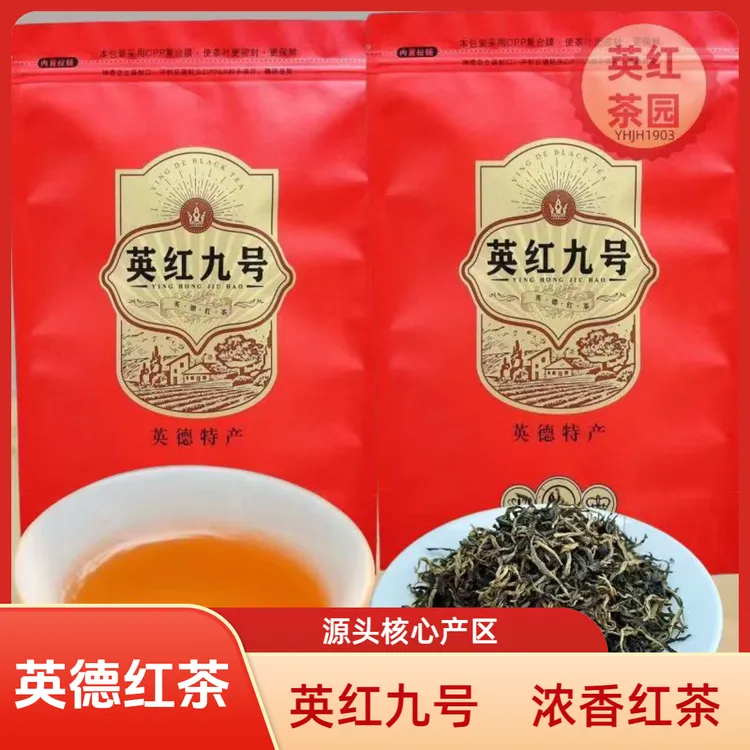 英红九号英德红茶英红九号红茶浓香英红九号红茶