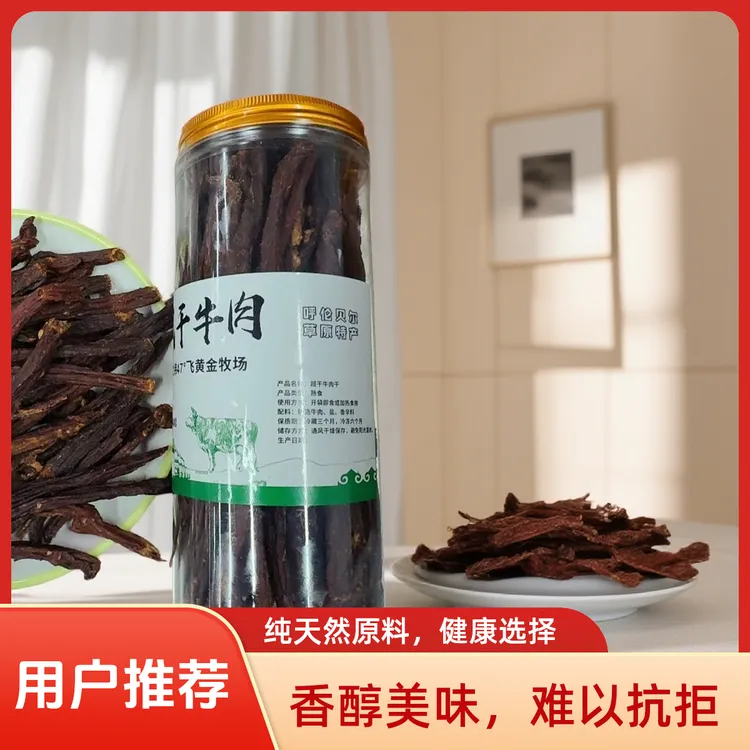 呼伦贝尔超干风干牛肉干内蒙古特产休闲零食小吃健身手撕正宗