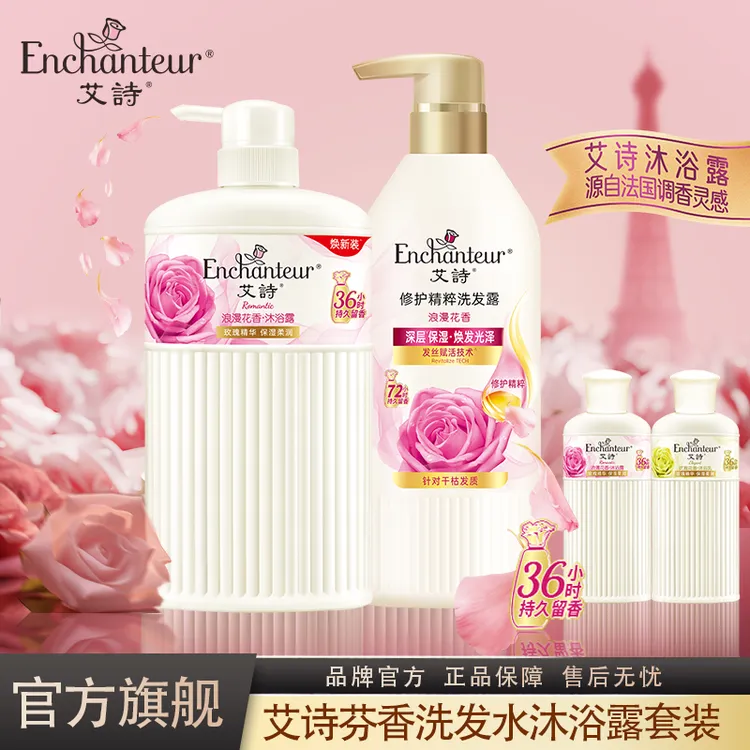 艾诗香氛美肌用品沐浴露滋养控油蓬松去屑洗发水洗护家庭装