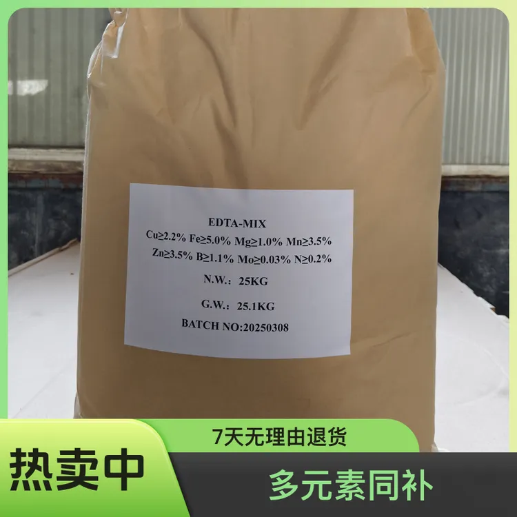 EDTA螯合微量元素 ,冲施滴灌1-2斤,多元素同补 预防缺素 提质增产