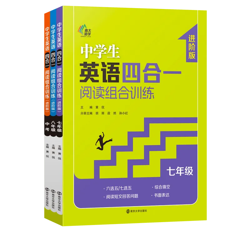 教辅：中学生英语四合一阅读组合训练.进阶版 7-9年级