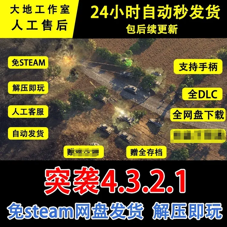 突袭1-4全套合集  电脑版单机游戏