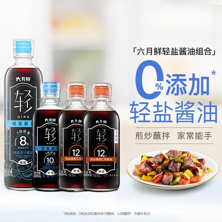 六月鲜轻梯度减盐三餐酱油1340ml4瓶装0%添加防腐剂特级酿造生抽
