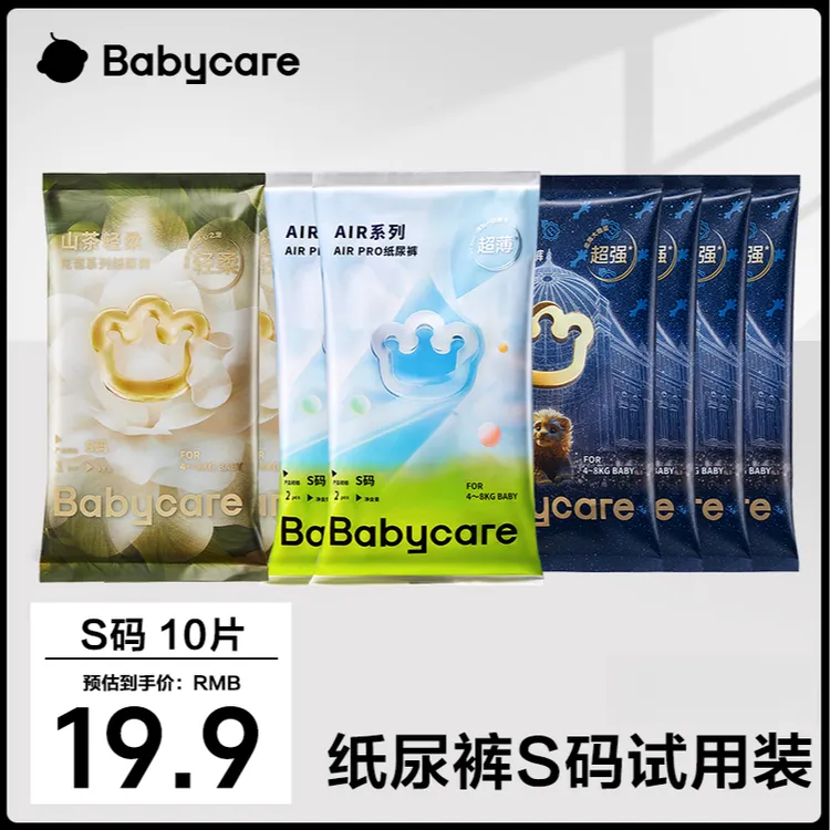 Babycare尿裤试用装全家福纸尿裤拉拉裤轻柔尿不湿透气便携装SC