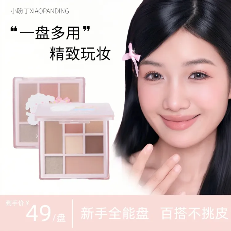 小盼丁七色眼影盘腮红修容哑光高光提亮多功能卧蚕眼影盘日常百搭
