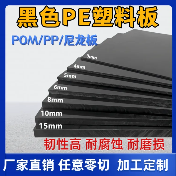 黑色PE聚乙烯塑料板材聚丙烯白色PP隔板防水垫板尺寸切割加工定制