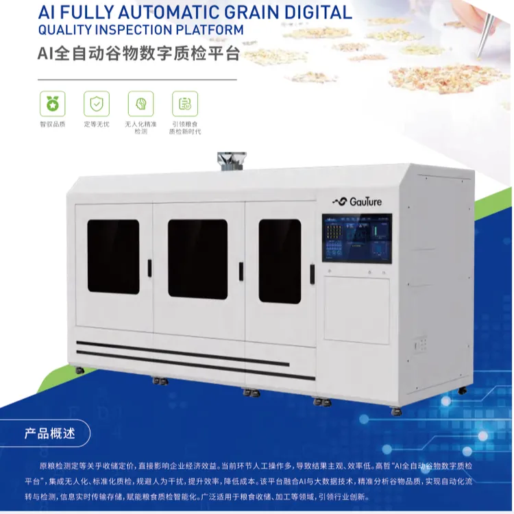 全自动智能扦检一体化固定式智能化扦样机粮库智能化检测系统