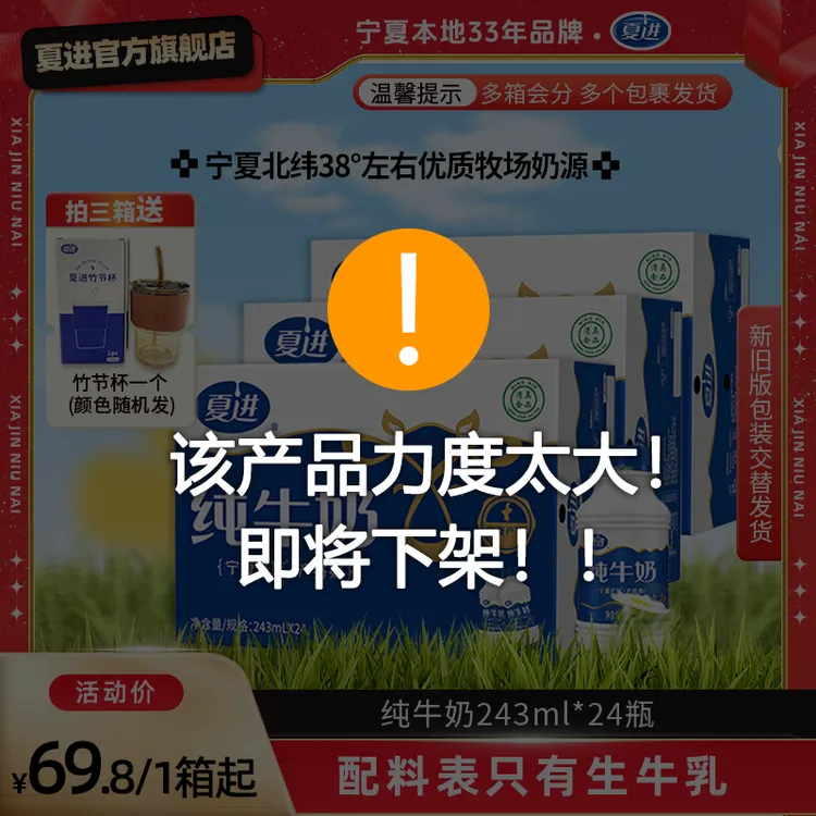 【8月生产】夏进爆款纯牛奶243ml*24瓶整箱 只含生牛乳营养健康