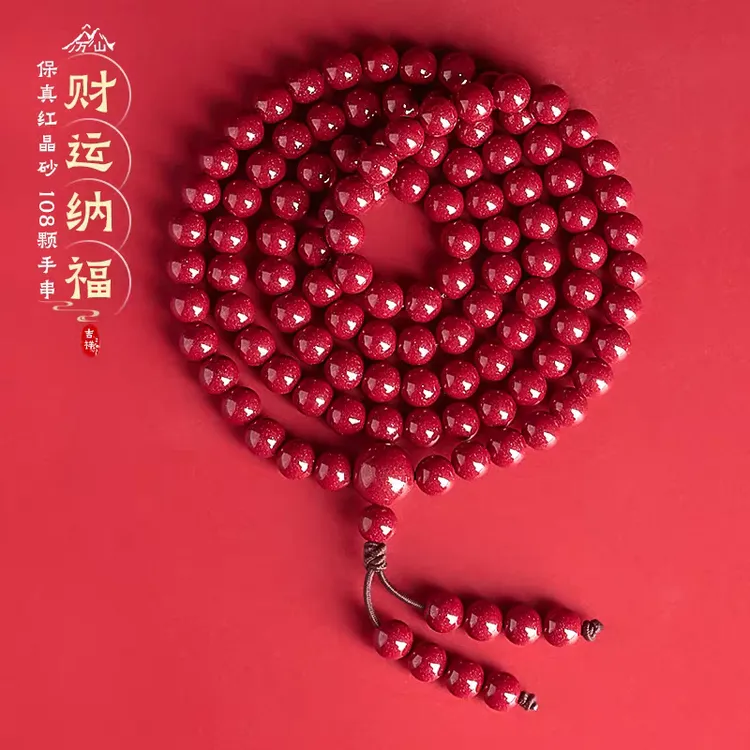 含辰砂工艺品天然红晶砂108颗手串本命年朱砂佛珠项链时尚情侣款