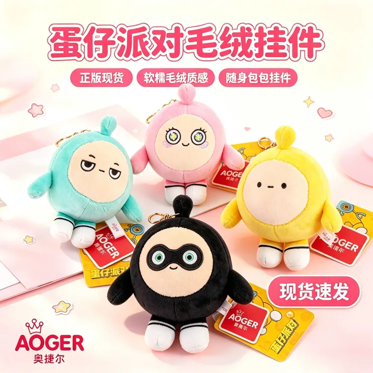 【正版授权】蛋仔派对可爱蛋小黑毛绒玩具女生包包挂件玩偶生日礼物