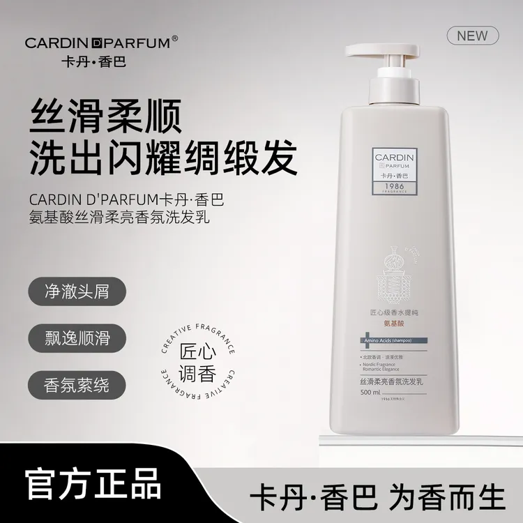 卡丹香巴丝滑柔亮香氛洗发乳