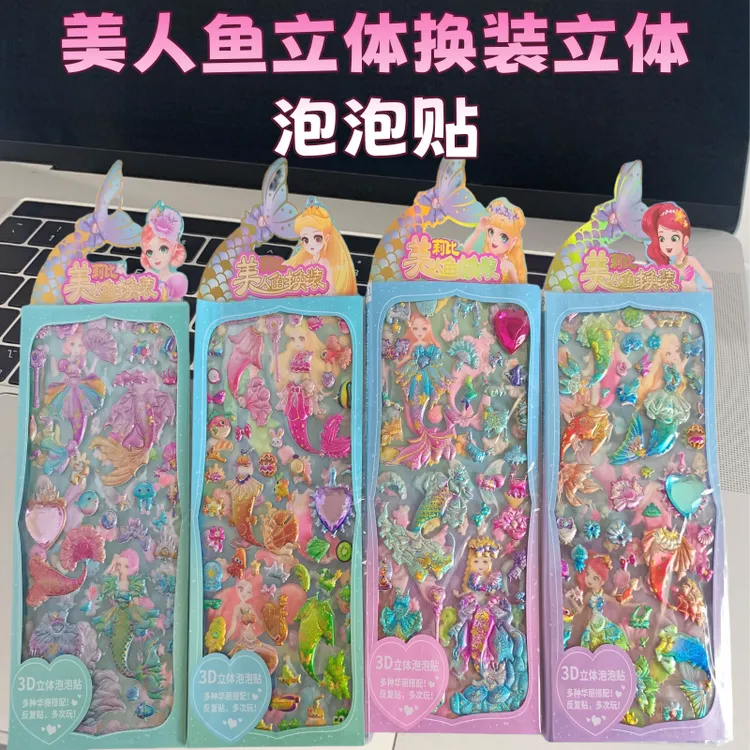女孩公主美人鱼换装3D立体可泡泡贴可爱装饰贴画幼儿园奖励玩具贴