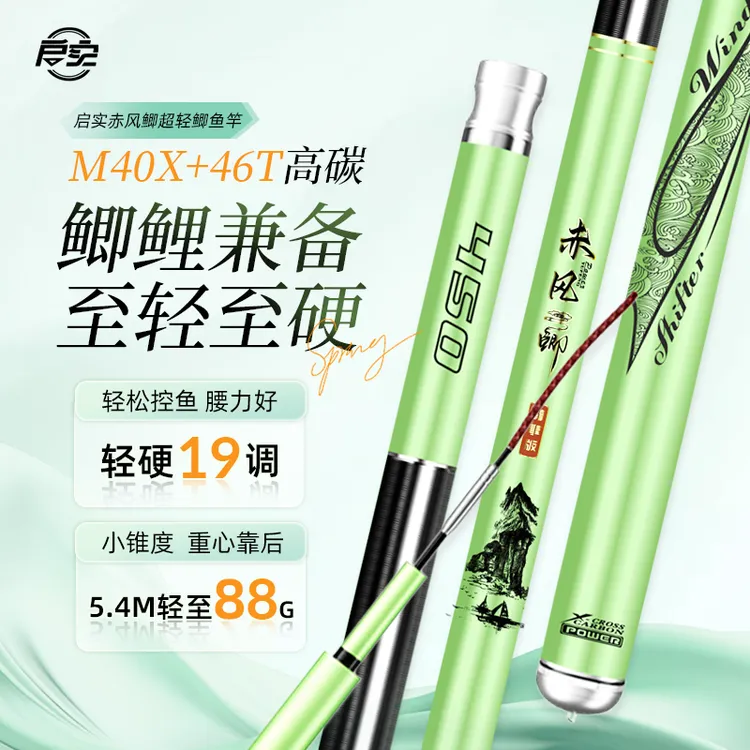 启实超轻量小综合超19硬调碳素竿轻量台钓竿高碳鲫鱼竿手竿钓鱼竿