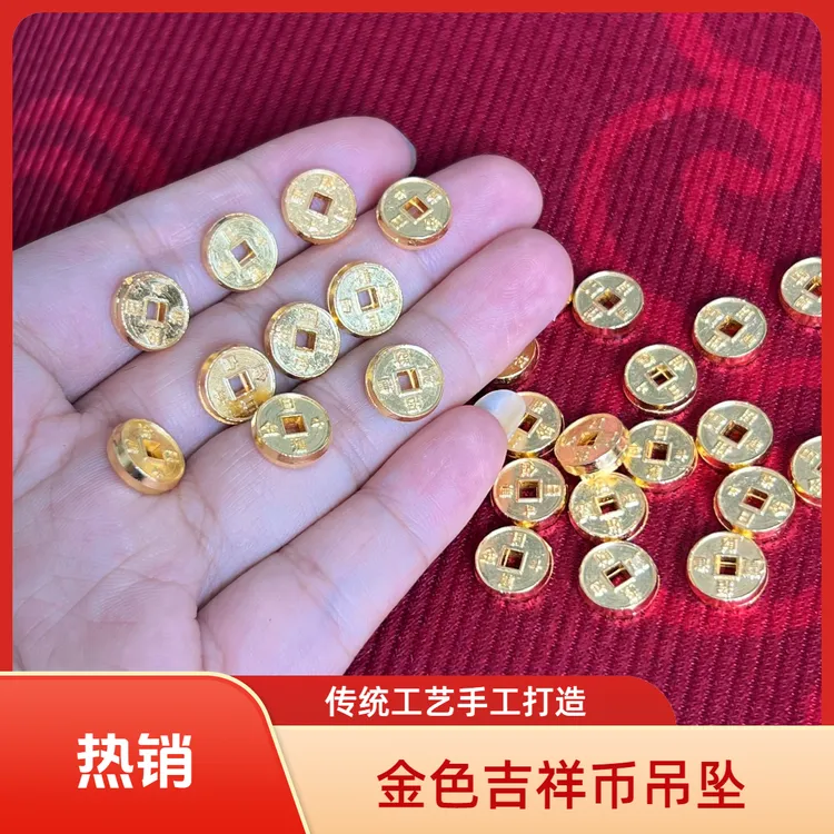 精品小吉祥币填充物 适用聚宝盆 百福缸 摆件填充物 迷你吉祥币米