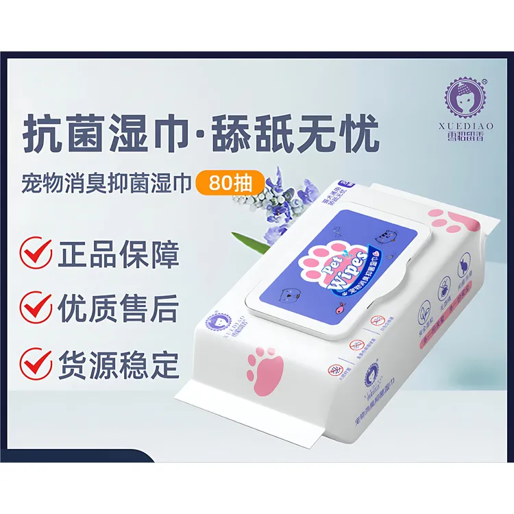 雪貂留香宠物湿巾80抽擦拭泪痕宠物生活用品抗菌抑菌除臭清洁湿巾