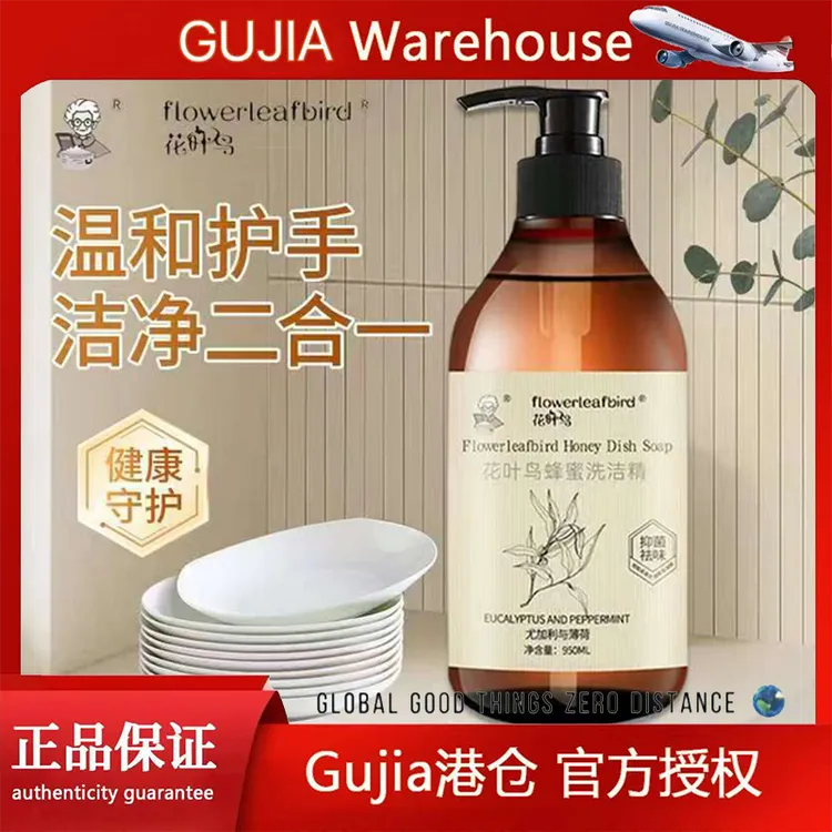 花叶鸟蜂蜜洗洁精清新祛味快速去油果蔬餐具二合一
